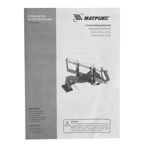 Стусло прецизионное, 600 мм, с наклоном полотна МАТРИКС по ценам производителя в Воронеже с доставкой по всей России