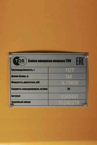 Балка концевая опорная 10т 3м TOR PRO по ценам производителя в Воронеже с доставкой по всей России