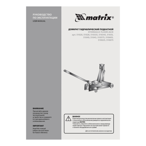 Домкрат гидравлический подкатной, 2 т, высота подъема 135-355 мм Matrix по ценам производителя в Воронеже с доставкой по всей России