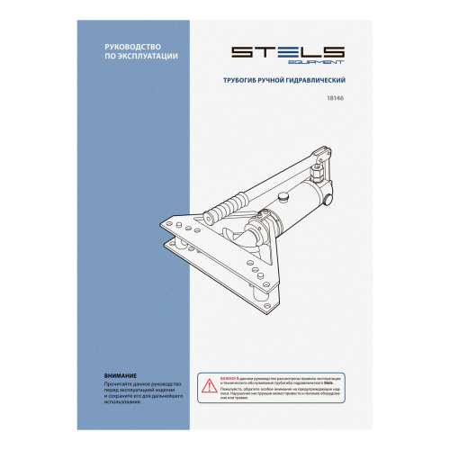Трубогиб гидравлический горизонтальный, 6т, башмаки 3/8"–1", в металлическом кейсе Stels по ценам производителя в Воронеже с доставкой по всей России