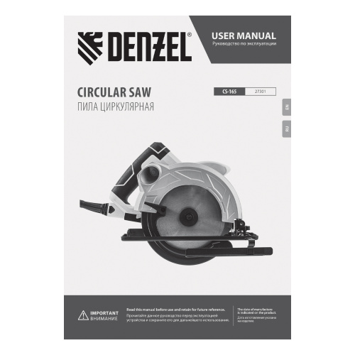 Пила циркулярная CS-165, 1200 Вт, 165 мм Denzel по ценам производителя в Воронеже с доставкой по всей России