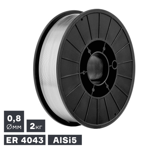 Проволока сварочная MIG, алюминий ER 4043 (AlSi5), Ø 0,8 мм, 2 кг по ценам производителя в Воронеже с доставкой по всей России