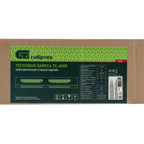 Тепловая завеса ТС-6000 (тепловентилятор) 230 В, 3 режима, 3000/6000 Вт Сибртех по ценам производителя в Воронеже с доставкой по всей России