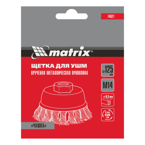Щетка для УШМ, 125 мм, М14, "чашка", крученая проволока 0.5 мм Matrix по ценам производителя в Воронеже с доставкой по всей России