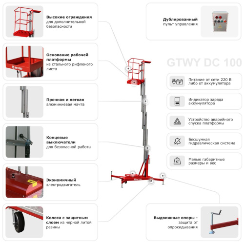 Одномачтовый подъемник SKYER GTWY8-100 AC/DC по ценам производителя в Воронеже с доставкой по всей России
