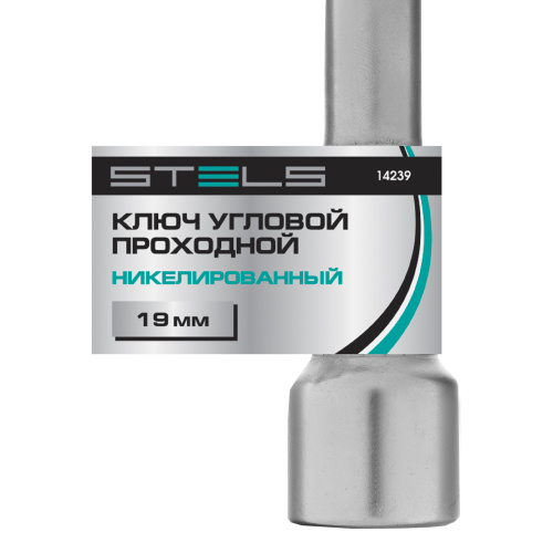 Ключ угловой проходной 19 мм Stels по ценам производителя в Воронеже с доставкой по всей России