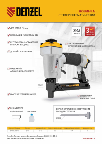 Степлер пневматический PS8016 для прямоугольных скоб 21GA от 6 до 16 мм Denzel по ценам производителя в Воронеже с доставкой по всей России