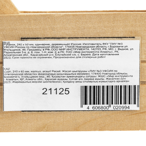 Рубанок, 240 х 60 мм, одинарник, деревянный по ценам производителя в Воронеже с доставкой по всей России