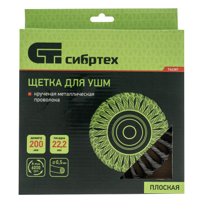 Щетка для УШМ, 200 мм, посадка 22.2 мм, плоская, крученая проволока 0.5 мм Сибртех по ценам производителя в Воронеже с доставкой по всей России