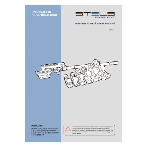 Трубогиб механический, башмаки 3/8"-1", в пластиковом кейсе STELS по ценам производителя в Воронеже с доставкой по всей России