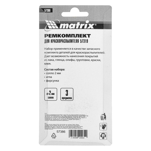 Комплект для краскораспылителя 57319 : сопло 2 мм, игла, форсунка Matrix по ценам производителя в Воронеже с доставкой по всей России