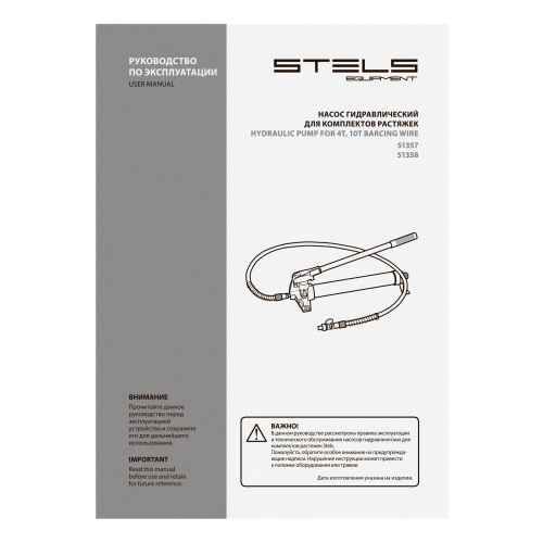 Насос гидравлический со шлангом для 10 т растяжки Stels по ценам производителя в Воронеже с доставкой по всей России