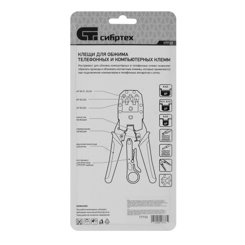 Клещи для обжима телефонных и компьютерных клемм 4P, 6P, 8P, функция обрезания проводов Сибртех по ценам производителя в Воронеже с доставкой по всей России