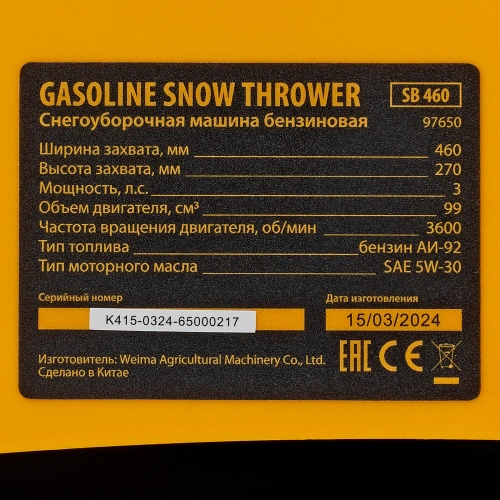 Бензиновая снегоуборочная машина SB 460, 99cc, ручной старт Denzel по ценам производителя в Воронеже с доставкой по всей России