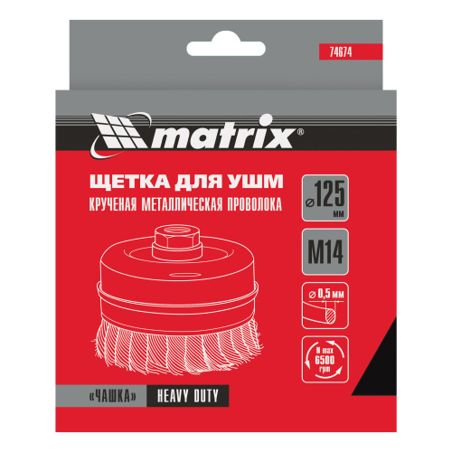 Щетка для УШМ Heavy Duty, 125 мм, М14, "чашка", крученая проволока 0.5 мм Matrix по ценам производителя в Воронеже с доставкой по всей России
