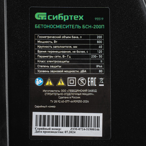 Бетоносмеситель БСН-200П, мощность 800 Вт, полиамидный венец Сибртех по ценам производителя в Воронеже с доставкой по всей России