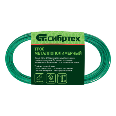 Трос металлополимерный зеленый ПР-2.0, толщина 2.0 мм, моток 20 метров Сибртех по ценам производителя в Воронеже с доставкой по всей России