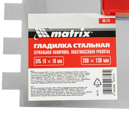 Гладилка стальная, 280 x 130 мм, зеркальная полировка, пластмастмассовая ручка, зуб 10 x 10 мм Matrix по ценам производителя в Воронеже с доставкой по всей России