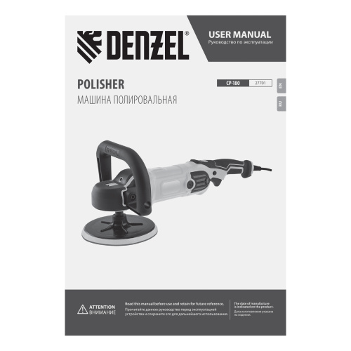 Машина полировальная CP-180, 1400 Вт, 180 мм, 0-3000 об/мин Denzel по ценам производителя в Воронеже с доставкой по всей России