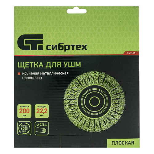 Щетка для УШМ, 200 мм, посадка 22.2 мм, плоская, крученая проволока 0.5 мм Сибртех по ценам производителя в Воронеже с доставкой по всей России