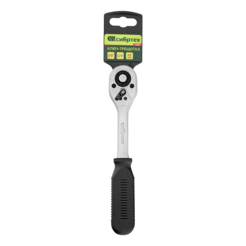 Ключ-трещотка 3/8", 45 зубьев, с быстрым сбросом, CrV, хром Сибртех по ценам производителя в Воронеже с доставкой по всей России
