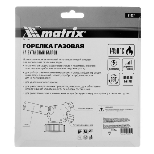 Профессиональная горелка на бутановый баллон, пьезоподжиг, расширенное сопло Matrix по ценам производителя в Воронеже с доставкой по всей России