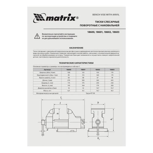 Тиски слесарные, 200 мм, поворотные, с наковальней Matrix по ценам производителя в Воронеже с доставкой по всей России