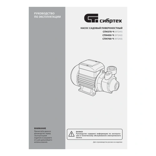 Садовый поверхностный насос СПН450-Ч, 450 Вт, напор 40 м, 2100 л/ч, чугун Сибртех по ценам производителя в Воронеже с доставкой по всей России
