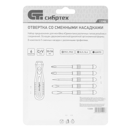 Отвертка со сменными насадками, 5 шт, CrV Сибртех по ценам производителя в Воронеже с доставкой по всей России