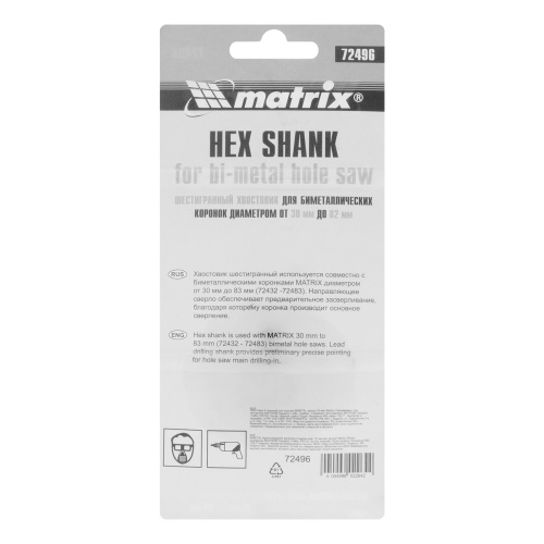 Хвостовик шестигранный для коронок Bimetal свыше 30 мм Matrix по ценам производителя в Воронеже с доставкой по всей России