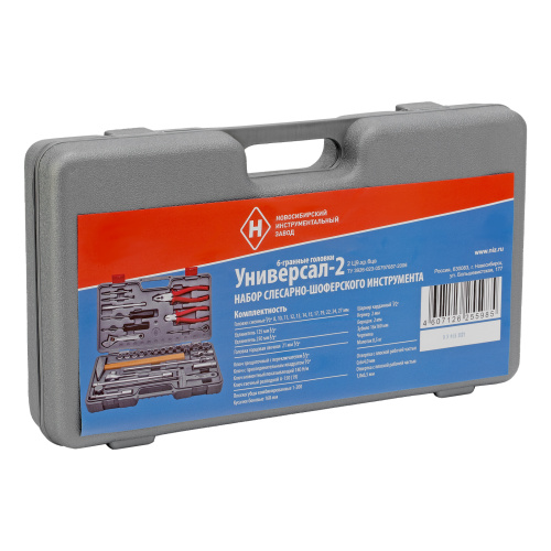 Набор слесарно-шоферского инструмента "Универсал-2", пластиковый бокс (НИЗ) по ценам производителя в Воронеже с доставкой по всей России