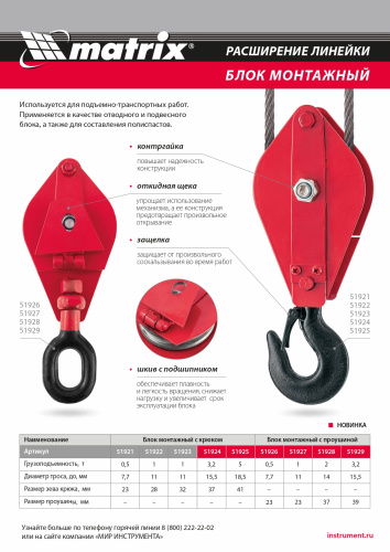 Блок монтажный с крюком, 0.5 т Matrix купить в Москве с доставкой по всей России | ProtosMarket.ru