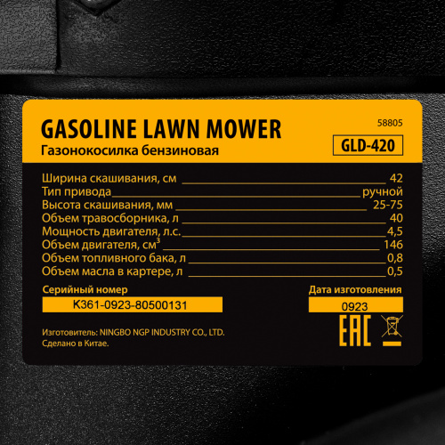Газонокосилка бензиновая GLD-420, 146 см3, ширина 42 см, 40 л Denzel по ценам производителя в Воронеже с доставкой по всей России