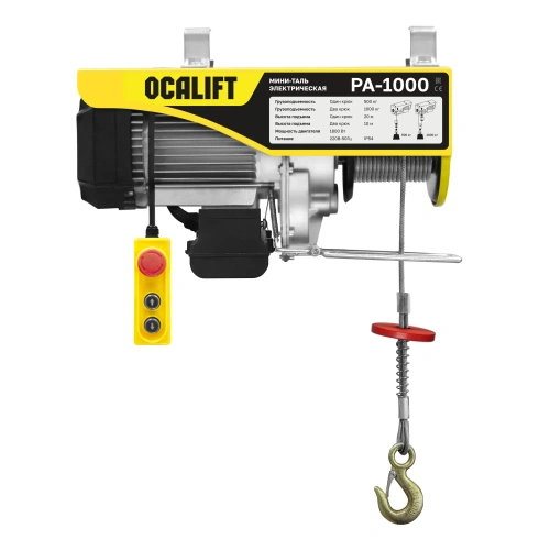 Мини таль стационарная OCALIFT PA-1000 500/1000кг 20м 220в по ценам производителя в Воронеже с доставкой по всей России