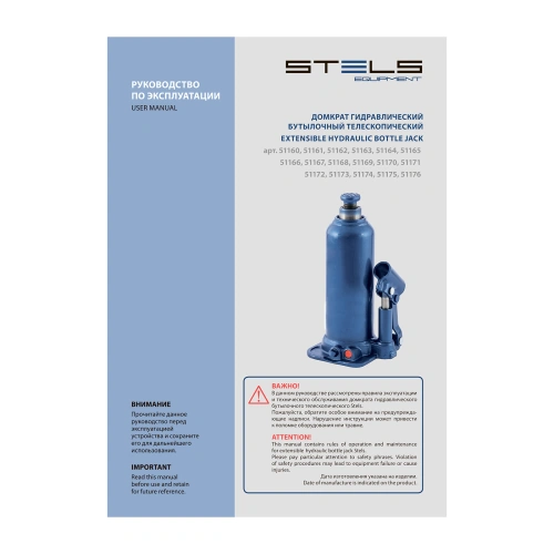 Домкрат гидравлический бутылочный, 5 т, h подъема 207-404 мм Stels по ценам производителя в Воронеже с доставкой по всей России