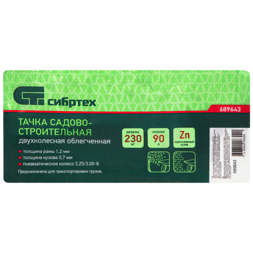 Тачка садово-строительная 2-х колесная, грузоподъемность 230 кг, объем 90 л Сибртех по ценам производителя в Воронеже с доставкой по всей России