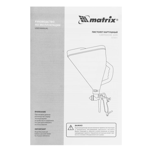 Картушный пистолет для штукатурки, V= 9,5 л, сопла 4, 6 и 8 мм Matrix по ценам производителя в Воронеже с доставкой по всей России