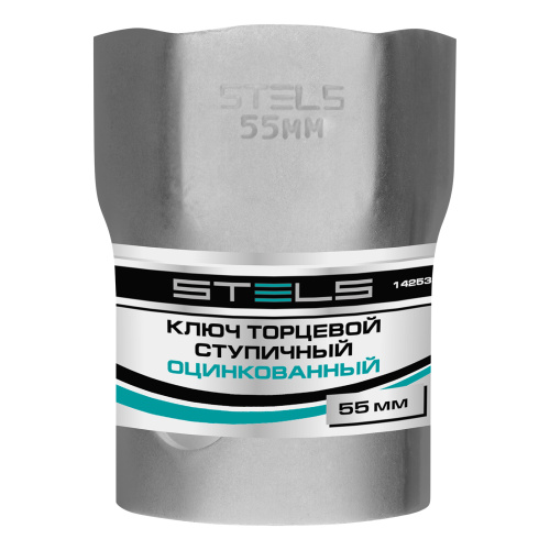 Ключ торцевой ступичный 55 мм Stels по ценам производителя в Воронеже с доставкой по всей России