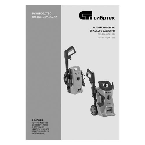 Моечная машина высокого давления АМ-1400, 1400 Вт, 105 бар, 330 л/ч, переносная Сибртех по ценам производителя в Воронеже с доставкой по всей России