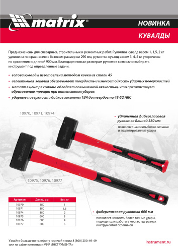 Кувалда 3 кг, фибергласовая обрезиненная рукоятка 600 мм Matrix по ценам производителя в Воронеже с доставкой по всей России