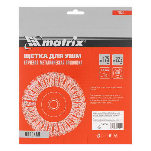 Щетка для УШМ 175 мм, посадка 22.2 мм, плоская, крученая проволока 0.5 мм Matrix по ценам производителя в Воронеже с доставкой по всей России