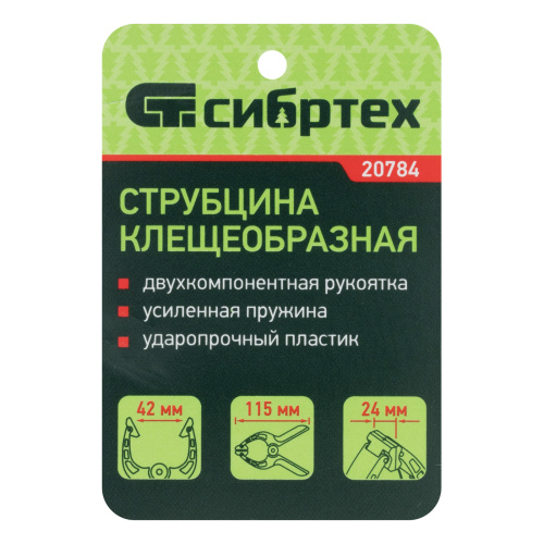 Струбцина клещеобразная 1-5/8, пластиковый корпус, двухкомпонентные рукоятки, усиленная пружина, 42 мм Сибртех по ценам производителя в Воронеже с доставкой по всей России