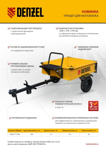 Прицеп для мотоблока TT-500, оцинк., груз. 500 кг, рег. сцепка, колеса 4.00-10, в упаковке Denzel по ценам производителя в Воронеже с доставкой по всей России