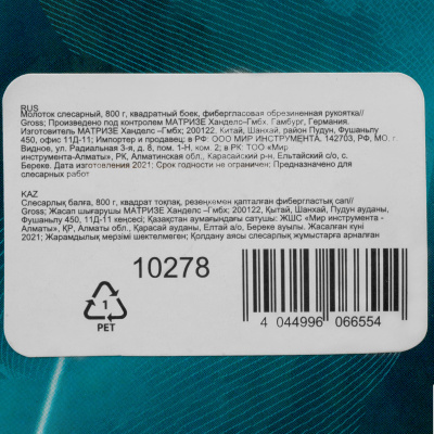 Молоток слесарный, 800 г, квадратный боек, фибергласовая обрезиненная рукоятка Gross по ценам производителя в Воронеже с доставкой по всей России