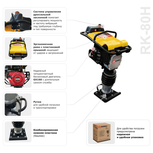 Вибротрамбовка ручная бензиновая NORSU RK-80H по ценам производителя в Воронеже с доставкой по всей России