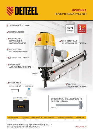Нейлер пневматический PN2190 для гвоздей SN21 от 50 до 90 мм Denzel по ценам производителя в Воронеже с доставкой по всей России