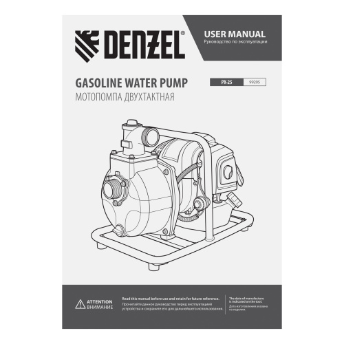 Мотопомпа бензиновая для чистой воды PX-25, 52 см3, 1", 170 л/мин, глуб 8 м, напор 30 м Denzel по ценам производителя в Воронеже с доставкой по всей России