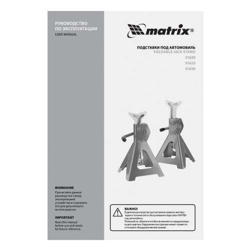 Подставки под машину регулируемые, 2 т, H подъема 275-420 мм, 2 шт Matrix по ценам производителя в Воронеже с доставкой по всей России