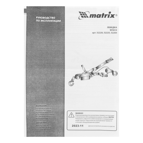 Лебедка рычажная, тяга 2 т, подъем 0.8 т, двойное храповое колесо Matrix по ценам производителя в Воронеже с доставкой по всей России