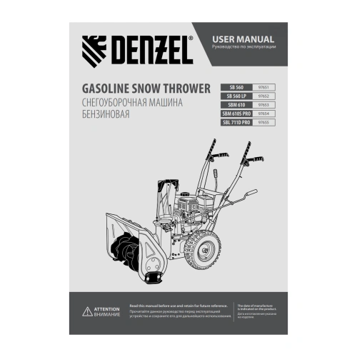 Бензиновая снегоуборочная машина SBL 711D PRO, 302cc, эл.старт, фара, обогрев, блок. дифф. Denzel по ценам производителя в Воронеже с доставкой по всей России